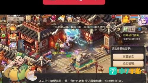 梦幻西游挖古董