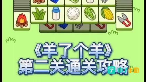 羊了个羊游戏