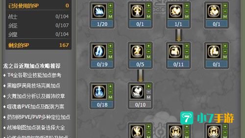 龙之谷药剂师加点