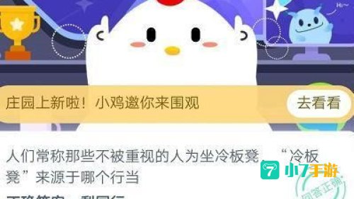 冷板凳来源于哪个行当