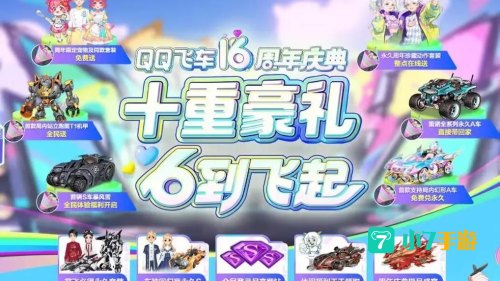 qq飞车活动专区