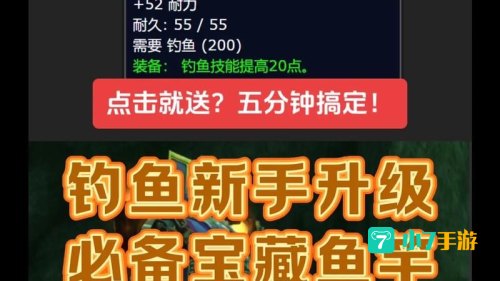 wow钓鱼