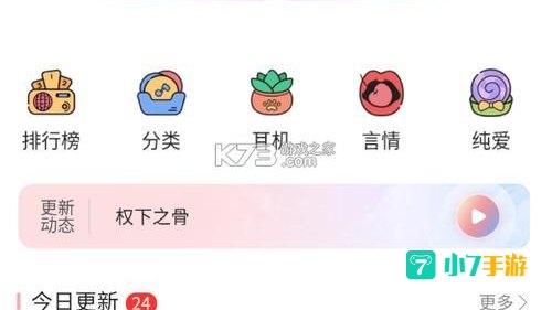 哇塞FM软件