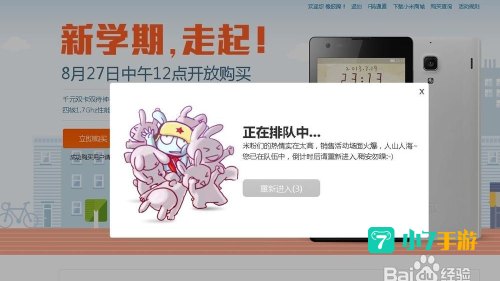 抢小米攻略