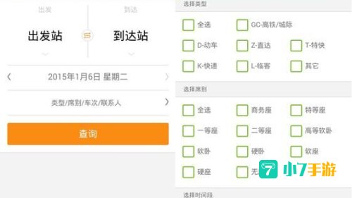 猎豹春运抢票软件
