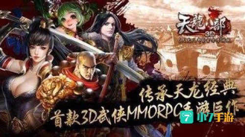 变态天龙