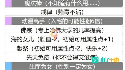 人生重开模拟器魔法棒