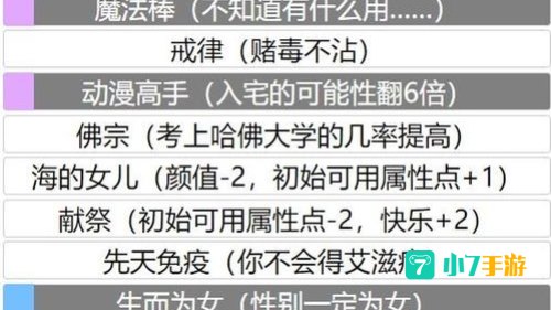 人生重开模拟器魔法棒