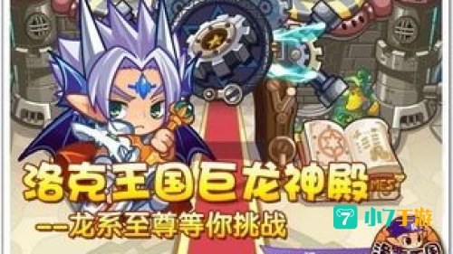 洛克王国巨龙神殿