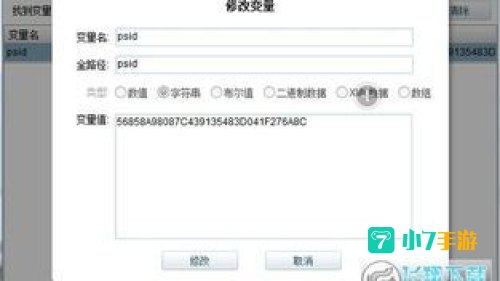 flash存档修改器
