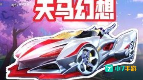 qq飞车卡车教程