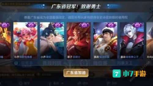广东战区专属皮肤