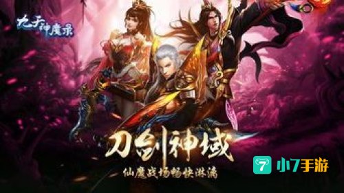 神魔录