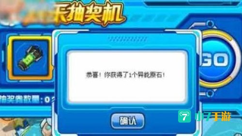 赛尔号异能原石