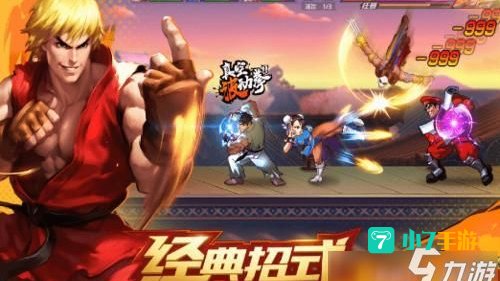 街霸手游