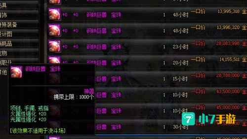 dnf所有属性强化宝珠