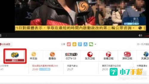 凤凰直播