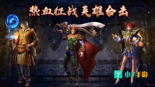 传奇合击