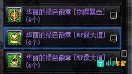dnf绿色徽章