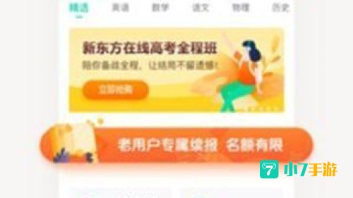 新东方在线中小学app