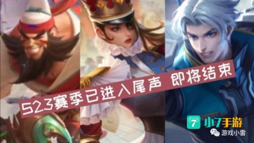 S24赛季什么时候结束?
