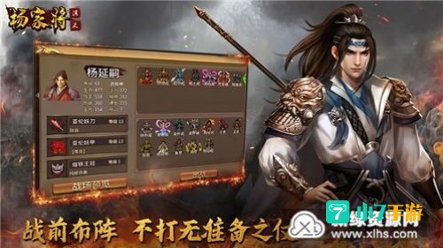杨家将传奇宝物