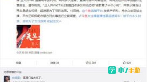 斗鱼封禁丑人齐