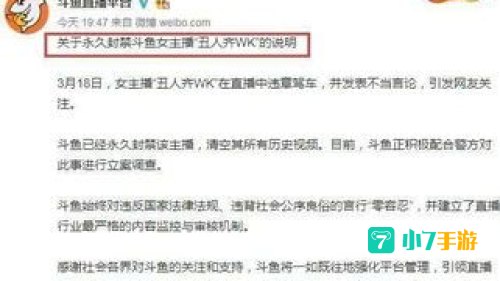 斗鱼封禁丑人齐