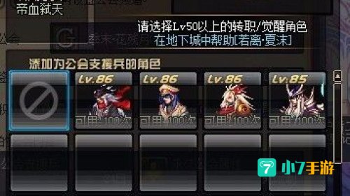 dnf支援兵