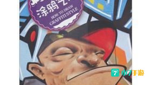 怎么涂鸦