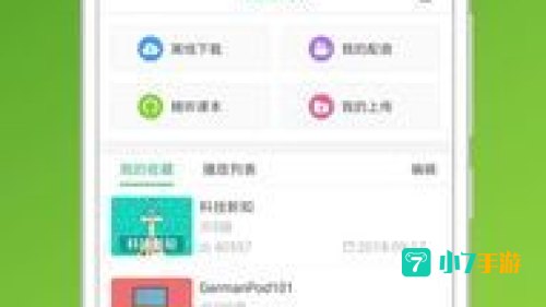 听力下载