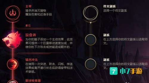 战争之影符文