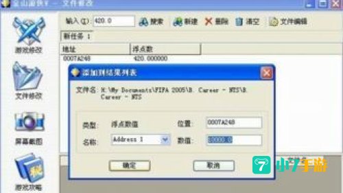 金山游戏修改器：解锁游戏新境界，畅享无限游戏乐趣