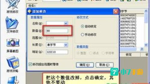 金山游戏修改器